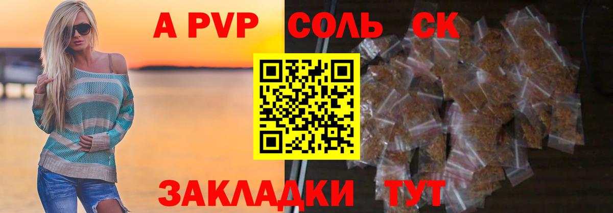 Отрадное  А ПВП СК  сколько стоит  А ПВП Crystall  Вход с VPN  Alfa_PVP кристаллы 
