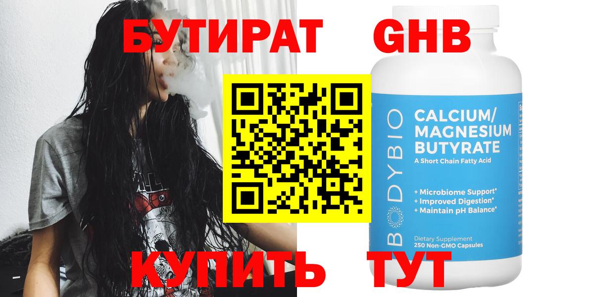 Бутират оксибутират Отрадное