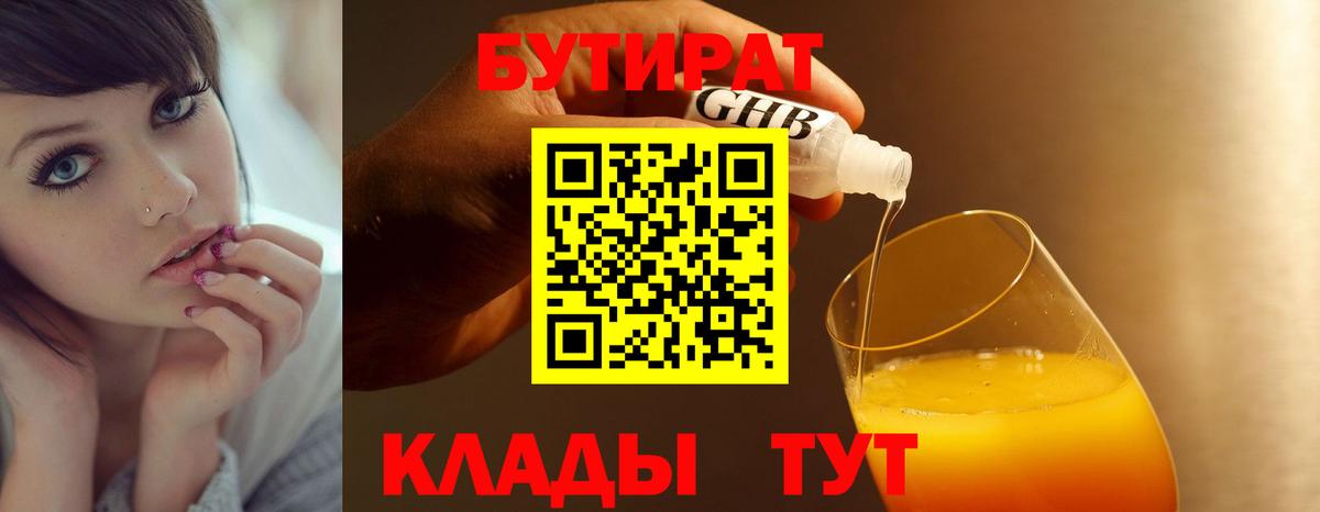 Отрадное  БУТИРАТ  Вход с VPN  Бутират вода 
