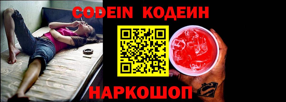 Отрадное  Codein Purple Drank  Codein Purple Drank  Вход с VPN 