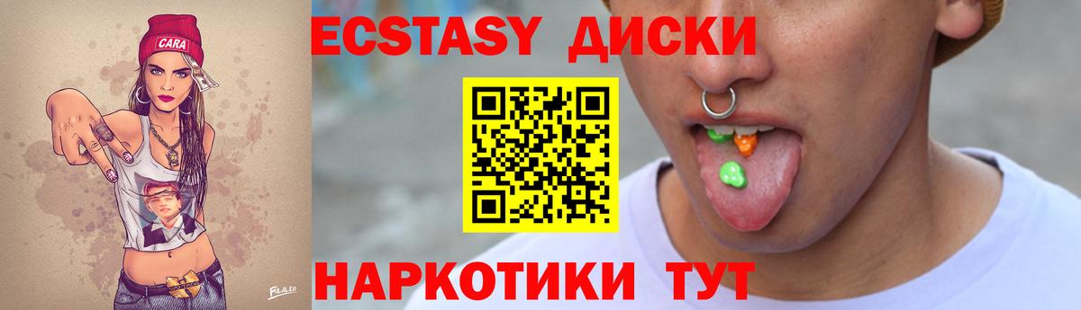 ЭКСТАЗИ 280мг  купить  цена  Отрадное  Вход с VPN 