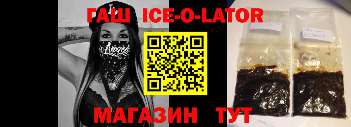 ГАШИШ ice o lator Отрадное