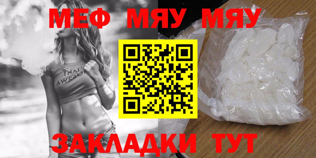 Мефедрон мука Отрадное