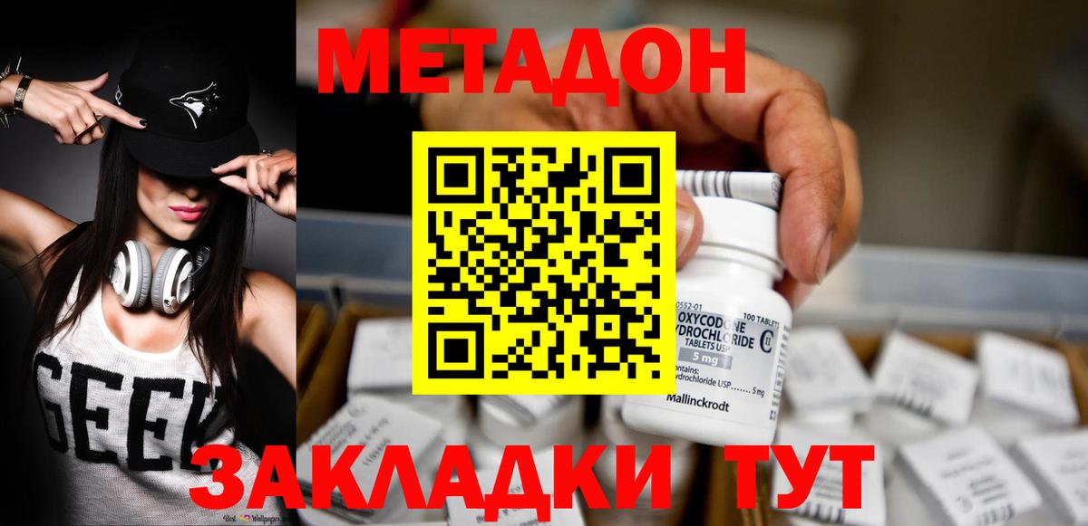 МЕТАДОН VHQ Отрадное